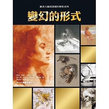 变幻的形式 pdf epub mobi 电子书 下载