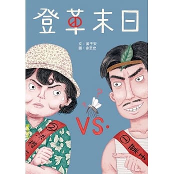 登革末日 pdf epub mobi 电子书 下载