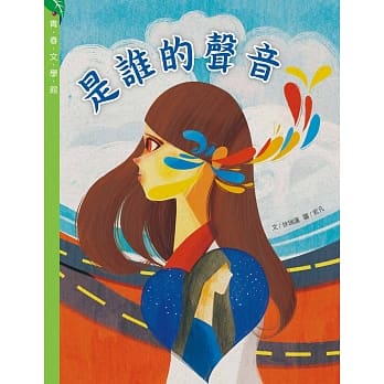 是谁的声音 pdf epub mobi 电子书 下载