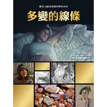 多变的线条 pdf epub mobi 电子书 下载