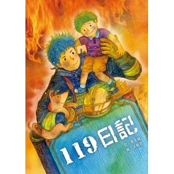 一一九日记 pdf epub mobi 电子书 下载