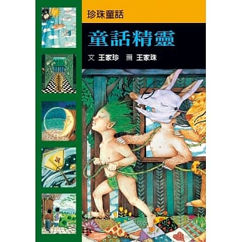童话精灵 pdf epub mobi 电子书 下载