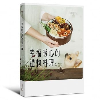 幸福暖心的礼物料理(情境礼物料理与精致包装法) pdf epub mobi 电子书 下载