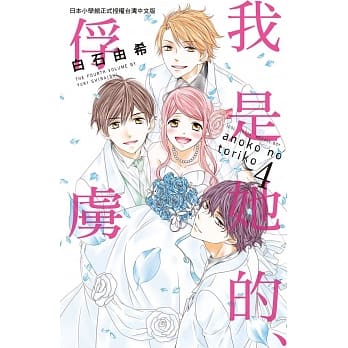 我是她的、俘虏 4 pdf epub mobi 电子书 下载