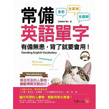 常备英语单字(附1MP3) pdf epub mobi 电子书 下载