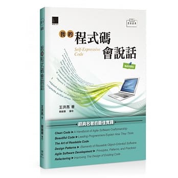 我的程式码会说话(畅销回馈版) pdf epub mobi 电子书 下载