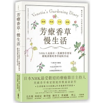 芳疗香草‧慢生活：NHK人气节目、英国香草专家亲绘300张插画＆精美图，70种香草图鑑 x 84道芳疗手作 x 10个园艺技巧 pdf epub mobi 电子书 下载