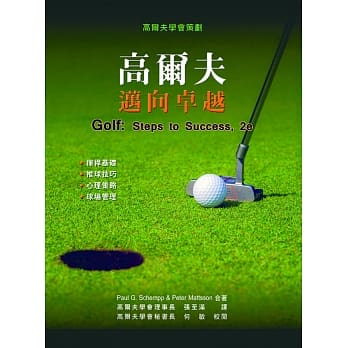 高尔夫：迈向卓越 pdf epub mobi 电子书 下载