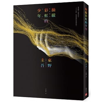 操纵彩虹的少年 pdf epub mobi 电子书 下载