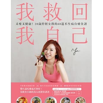我救回我自己：又瘦又健康！20岁停经女孩的60道自疗食谱 pdf epub mobi 电子书 下载