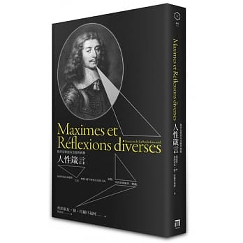 伪善是邪恶向美德的致敬：人性箴言(二版) pdf epub mobi 电子书 下载