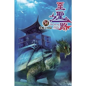 至圣之路51 pdf epub mobi 电子书 下载