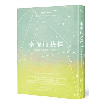 幸福的抉择：智慧和爱相伴的哲思旅程 pdf epub mobi 电子书 下载