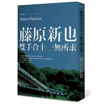 双手合十，一无所求 pdf epub mobi 电子书 下载