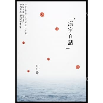 汉字百话 pdf epub mobi 电子书 下载