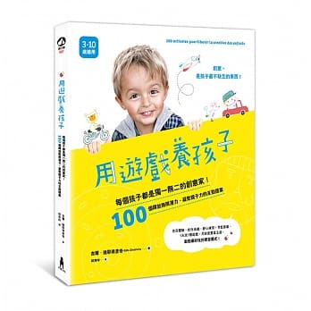 用游戏养孩子：每个孩子都是独一无二的创意家！100个释放无限潜力、凝聚亲子力的互动提案 pdf epub mobi 电子书 下载