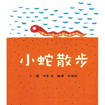 小蛇散步（二版） pdf epub mobi 电子书 下载