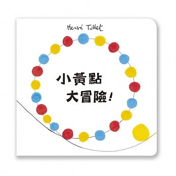 小黄点大冒险！ pdf epub mobi 电子书 下载