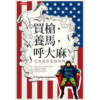 买枪，养马，唿大麻：范琪斐的美国时间 pdf epub mobi 电子书 下载