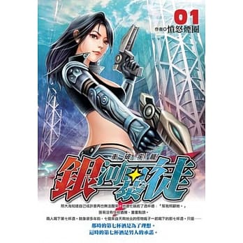 银河暴徒01 pdf epub mobi 电子书 下载