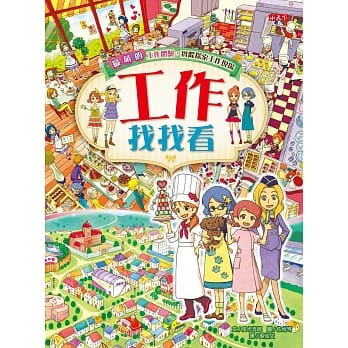 工作找找看：最萌的工作体验，实际探索工作现场 pdf epub mobi 电子书 下载