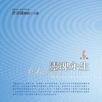 灵魂永生有声书第6辑(10片CD) pdf epub mobi 电子书 下载
