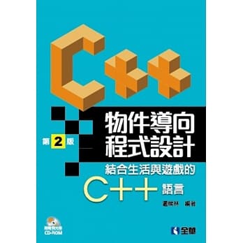 物件导向程式设计：结合生活与游戏的C++语言(第二版)(附范光例光碟) pdf epub mobi 电子书 下载