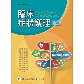 临床症状护理（3版） pdf epub mobi 电子书 下载
