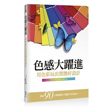 色感大跃进：用色彩玩出惊艳好设计 pdf epub mobi 电子书 下载