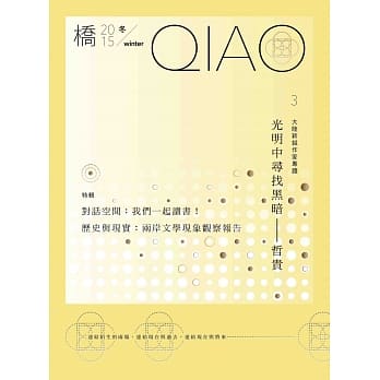 桥 ‧2015．冬季号 pdf epub mobi 电子书 下载