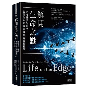 解开生命之谜：运用量子生物学，揭开生命起源与真相的前卫科学 pdf epub mobi 电子书 下载