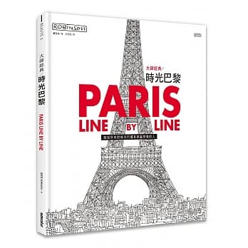 大师经典：时光巴黎（艾菲尔铁塔模型双面剪纸书衣版） pdf epub mobi 电子书 下载
