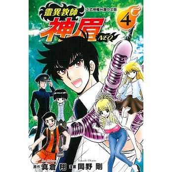 灵异教师神眉NEO 4 pdf epub mobi 电子书 下载