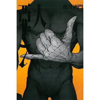 亚人 7 pdf epub mobi 电子书 下载