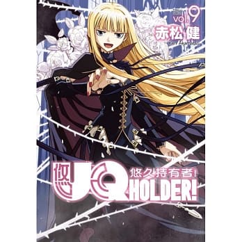 UQ HOLDER!悠久持有者 9 pdf epub mobi 电子书 下载