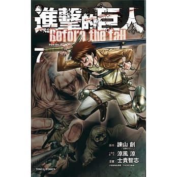 进击的巨人 Before the fall 7 pdf epub mobi 电子书 下载