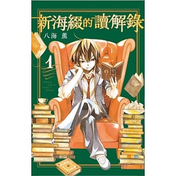 新海缀的读解录 1 pdf epub mobi 电子书 下载