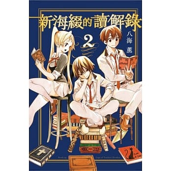 新海缀的读解录 2完 pdf epub mobi 电子书 下载