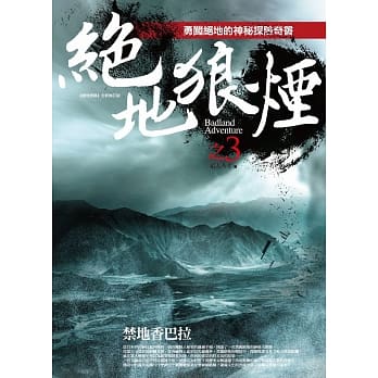 绝地狼烟之3：禁地香巴拉 pdf epub mobi 电子书 下载