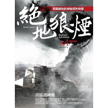 绝地狼烟之4：亚马逊神庙(完结) pdf epub mobi 电子书 下载