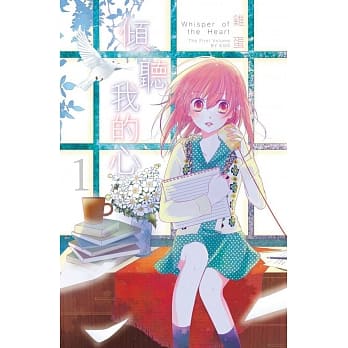 倾听我的心 1 pdf epub mobi 电子书 下载