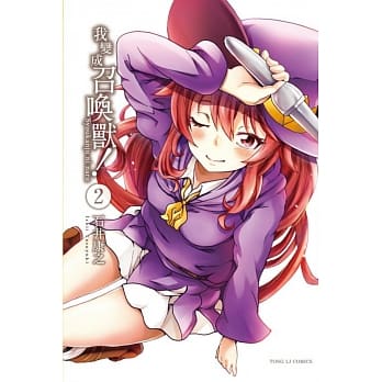 我变成召唤兽！ 2 pdf epub mobi 电子书 下载