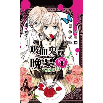 吸血鬼的晚宴 1 pdf epub mobi 电子书 下载