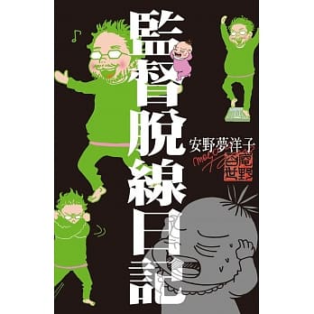 监督脱线日记 全 pdf epub mobi 电子书 下载