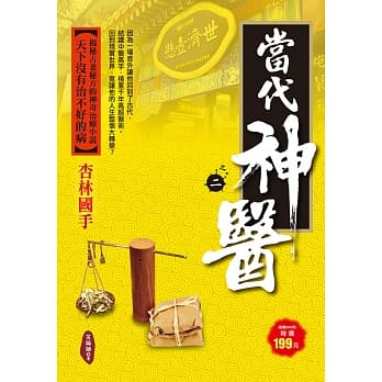 当代神医之2：杏林国手 pdf epub mobi 电子书 下载