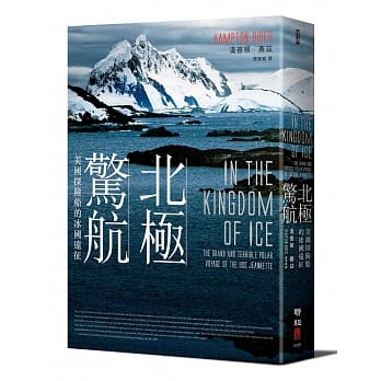 北极惊航：美国探险船的冰国远征 pdf epub mobi 电子书 下载