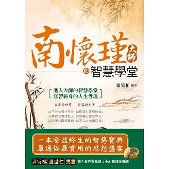 南怀瑾大师的智慧学堂 pdf epub mobi 电子书 下载