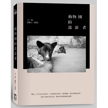 动物国的流浪者 pdf epub mobi 电子书 下载