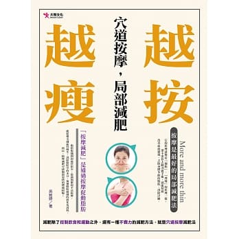越按越瘦 pdf epub mobi 电子书 下载