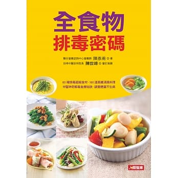 全食物排毒密码(平装) pdf epub mobi 电子书 下载